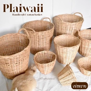พร้อมส่ง ✅ ตะกร้าหวาย เข่งหวาย ตะกร้าใส่ผ้า ตะกร้าเสื้อผ้า เข่งใส่ผ้า