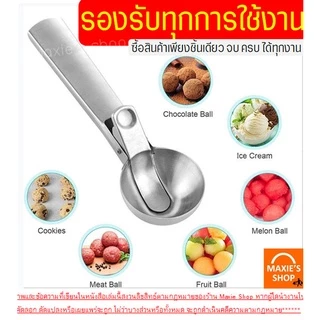 🔥ส่งฟรี🔥 ที่ตักไอศครีม สแตนเลสแท้ WANNA (มีให้เลือก2ขนาด) ที่ตักไอติม ที่ตักไอศกรีม ที่ขูดไอติม ที่ขูดไอศครีม