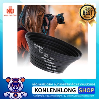 Konlenklong | Step Up Lens Filter Adapter S3 แปลงหน้าเลนส์ ให้ใส่เลนส์ฟิลเตอร์ขนาดใหญ่กว่าหน้าเลนส์จริง สำหรับเลนส์ DSLR