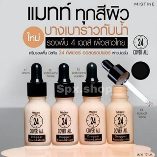 ครีม รองพื้น มิสทิน Mistine 24 Cover All Dropper Foundation