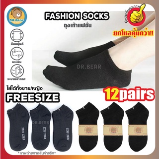 🔥SALE!!🔥Black fashion socks (12pairs )🔥ถุงเท้า ถุงเท้าแฟขั่นตาตุ่มสีดำล้วน ตราช้าง 🔥