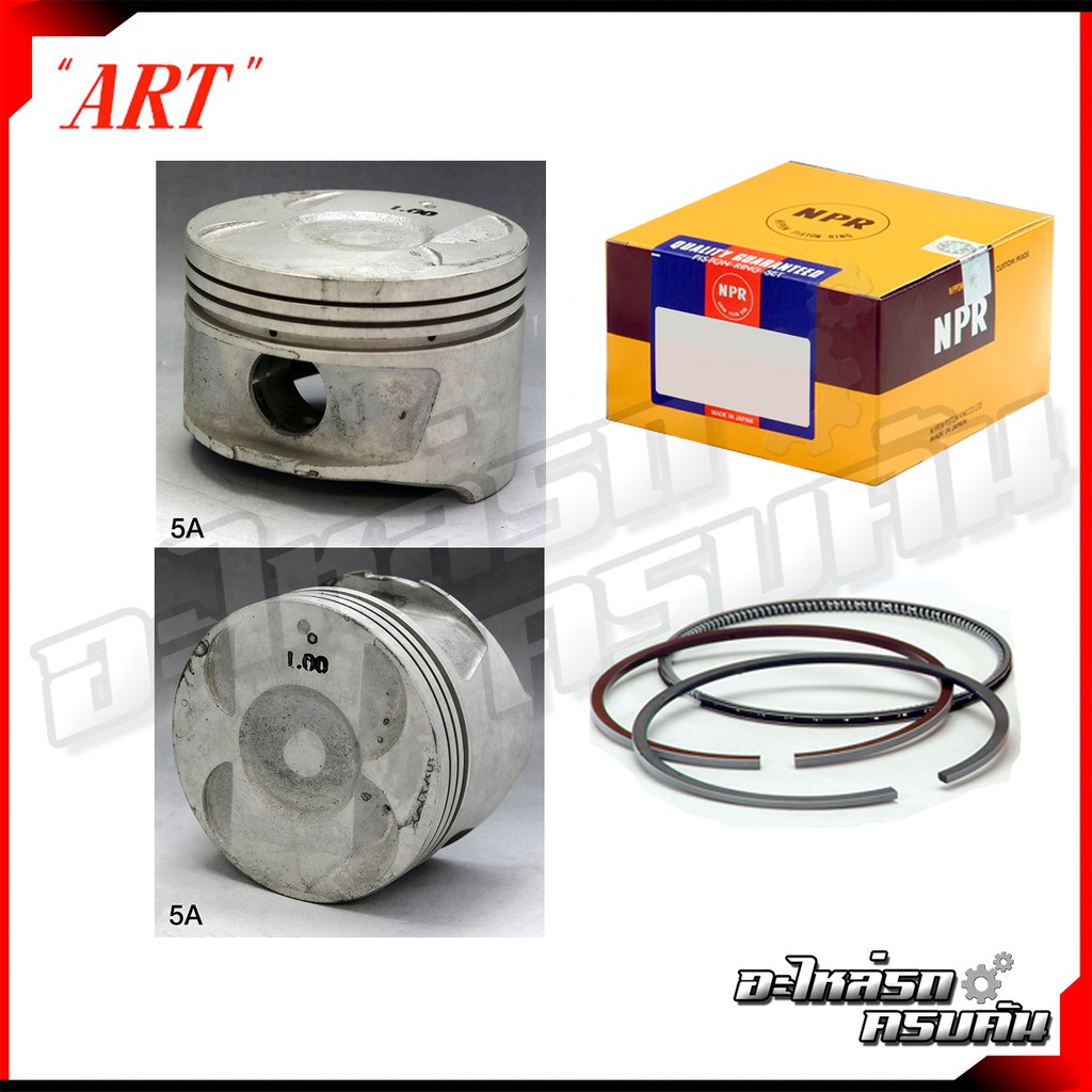 ART ลูกสูบ/แหวน NPR สำหรับ TOYOTA SOLUNA AL50, COROLLA AE110 รุ่นเครื่อง 5A-FE