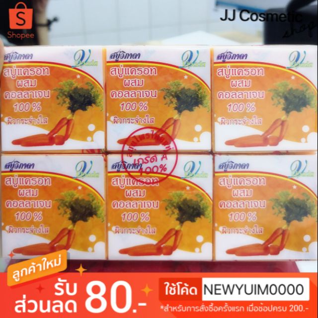 ของแท้ 12ชิ้น#​วิภาดา​ สบู่แครอท​ Vipada