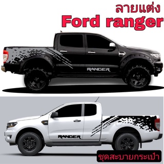 sticker Ford ranger สติ๊กเกอร์ลายสาดโคลน Ford ranger สติ๊กเกอร์รถกระบพ Ford