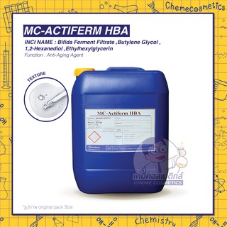 MC - ACTIFERM HBA / Bifida Ferment Lysate สารสกัดที่ได้จากกระบวนการหมัก ขนาด 50g-20kg