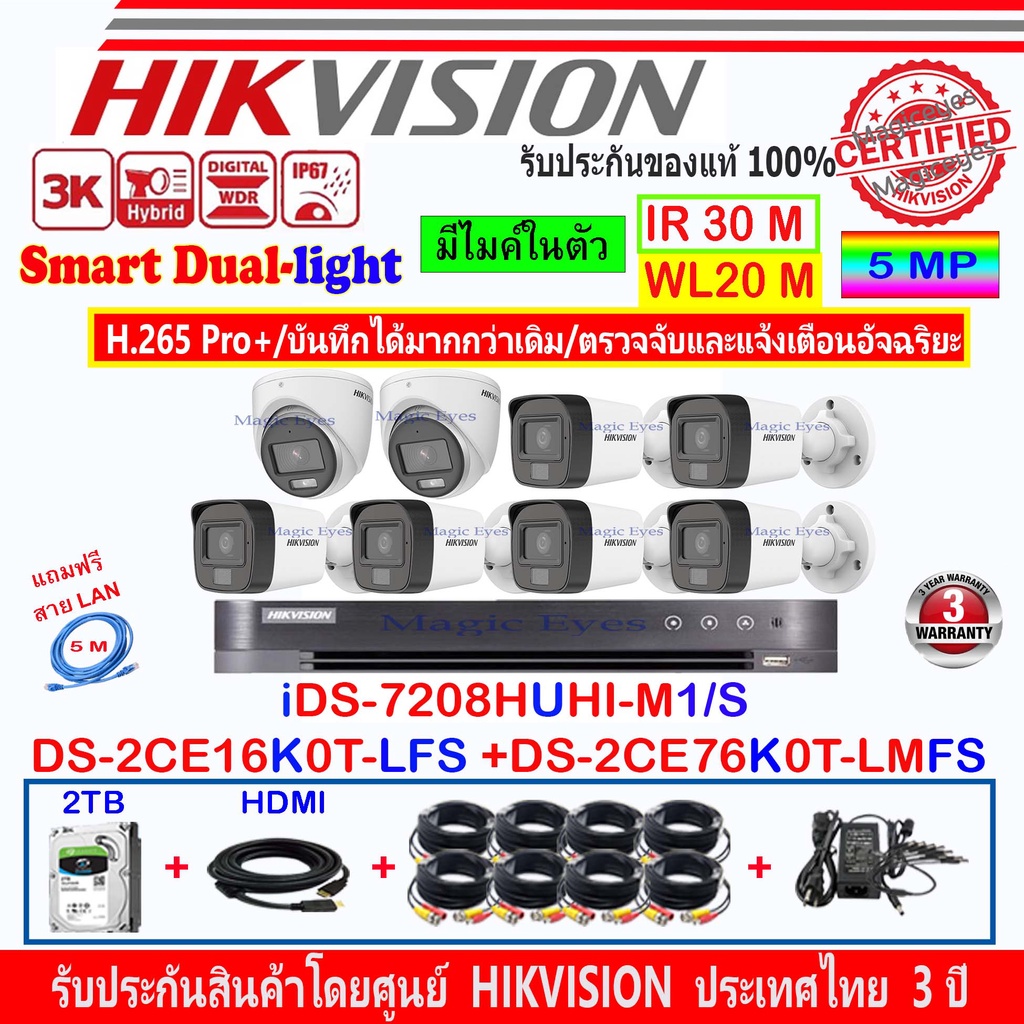 Hikvision กล้องวงจรปิด 3K DS-2CE16K0T-LFS 3.6/2.8(6)+DS-2CE76K0T-LMFS 3.6/2.8(2)+DS-7208HUHI-M1/S(1)