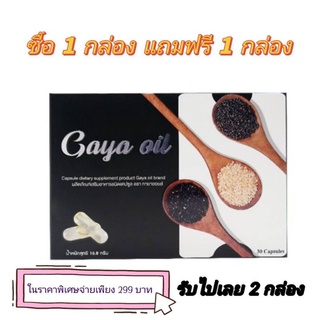 💥ซื้อ 1 กล่องแถมฟรี 1 กล่อง📌ผลิตภัณฑ์เสริมอาหารชนิดแคปซูล ตรา กายาออยล📌์ ช่วยบำรุงกระดูก ข้อเข่าและข้อต่อให้แข็งแรง