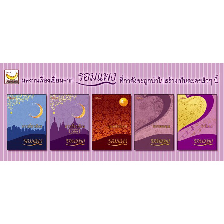หนังสือนิยาย ดาวเกี้ยวเดือน (ภาคพิเศษ) : ผู้เขียน รอมแพง รูปที่ 2