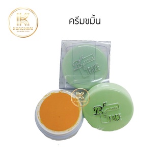 Cream beauty face ครีมบิวตี้เฟซ ครีมขมิ้น (ตลับฝาเขียว)