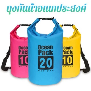 กระเป๋ากันน้ำ ถุงกันน้ำ Waterproof Bag Ocean pack 20ลิตร 15ลิตร 10ลิตร