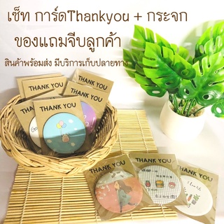 ถูกมาก ราคาส่ง🔥ของแถมลูกค้า ของแถมจีบลูกค้า ขอบคุณลูกค้า การ์ดthankyou+กระจก