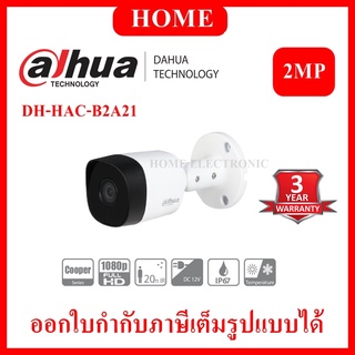 DAHUA กล้องวงจรปิด HAC-B2A21 Bullet IR 2 MP บอดี้โลหะ รับประกัน 3 ปี