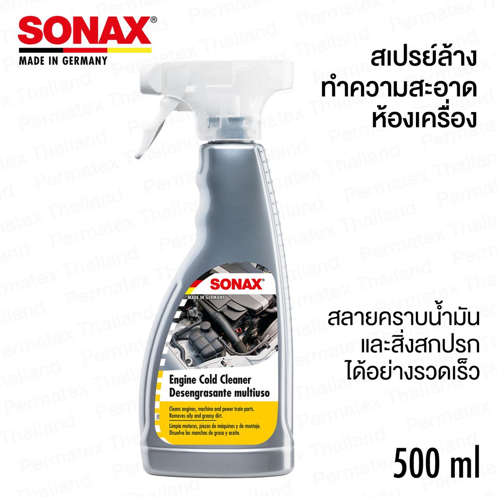 SONAX Engine Cold Cleaner น้ำยาล้างทำความสะอาดห้องเครื่อง (500 ml) โซแน็กซ์  - permatexthailand - ThaiPick