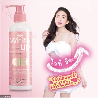 มิสทิน ไวท์ อัพ ไวท์เทนนิ่ง คอนเซนเทรท บอดี้ เซรั่ม MISTINE WHITE UP WHITENING CONCENTRATE โลชั่นผิวขาว ขนาด 240 มล.