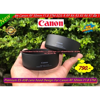 ฮูดตรงรุ่น ถ่ายไม่ติดขอบดำ สำหรับ Canon RF 50mm F1.8 STM  (หน้าเลนส์ 43 mm)