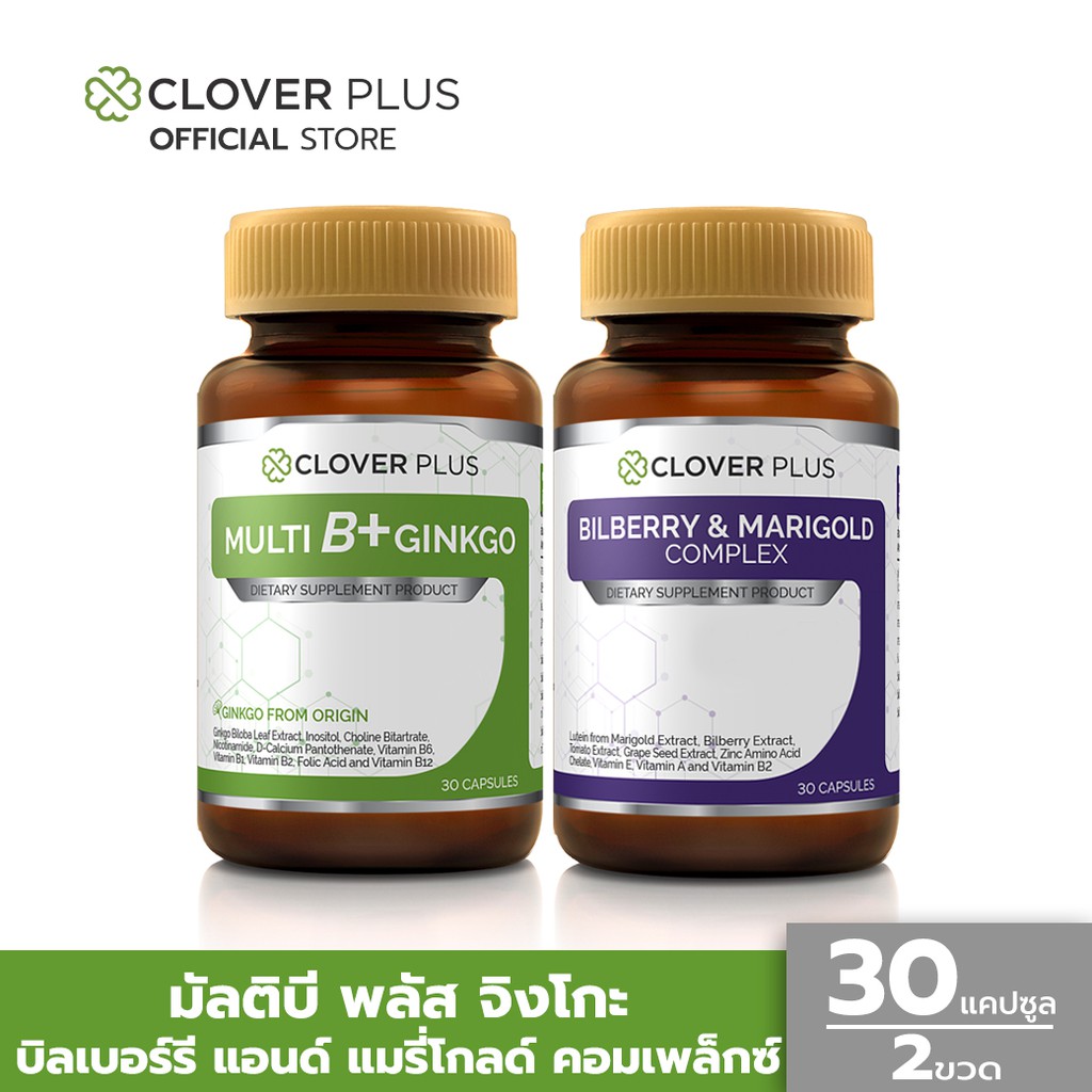 แพ็คคู่! Clover Plus Bilberry and Marigold Complex บิลเบอร์รี่ + Multi B Plus Ginkgo วิตามินบีรวม ใบแปะก๊วย