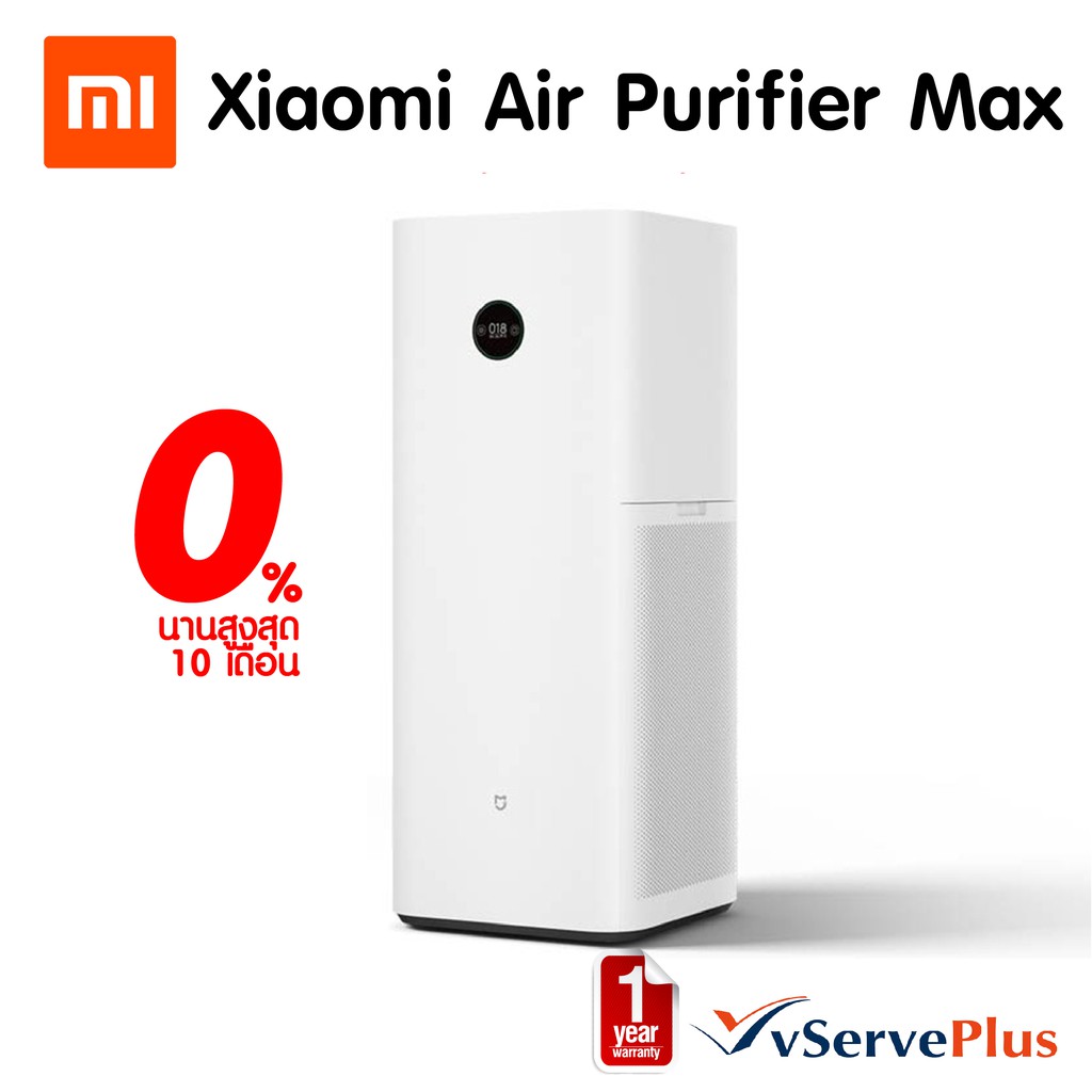 Xiaomi Air Purifier Max CN Version รับประกันศูนย์ไทย 1 ปี (70-120 ตรม.)
