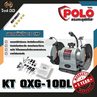 POLO /KT QXG-6 มอเตอร์หินไฟ 6" 1/4 HP