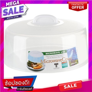 ภาชนะไมโครเวฟฝาครอบ MICRON 5304 23 ซม. ภาชนะไมโครเวฟ MICROWARE COVER MICRON 5304 23CM