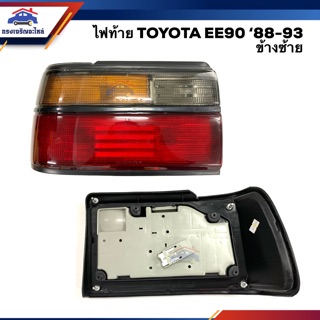 ⚡️ไฟท้าย(ทั้งดวง) โตโยต้า โคโรล่า TOYOTA COROLLA EE90 1988-1993 ข้างซ้าย(LH) ยี่ห้อ DEPO