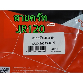 สายครัท JR120 UNF/YAGUZO  สินค้าทดแทน-สามารถใส่รถเดิมได้โดยไม่ต้องดัดแปลง