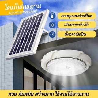 ไฟโซล่าเซลล์ กันน้ำ โคมไฟเพดานสวยๆ หลอดไฟโซล่าเซล กันแดดโคมไฟติดเพดาน 200W 500Wไฟ โซล่าเซล กันฟ้าผ่า รับภายใน2-3วัน