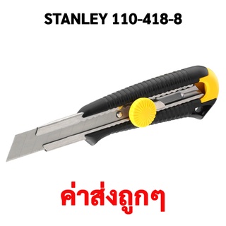 มีดคัตเตอร์ STANLEY DYNAGRIP 6" #110-418-8