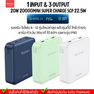 รับประกัน 1 ปี Yoobao MG20 PD22.5W 20000mAh 37Wh PD20W Quick Charge Power Bank แบตเตอรี่สำรอง Super Charge Scp 22.5W