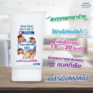 เจล​ ล้างมือคิเรอิ ราคาถูกที่สุดในshopee​ แท้100%ขนาด50ml