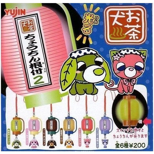 Yujin Ocha Ken Green Tea Dog Lantern Strap Swing Series Part 2 Gashapon Capsule Toy Figure