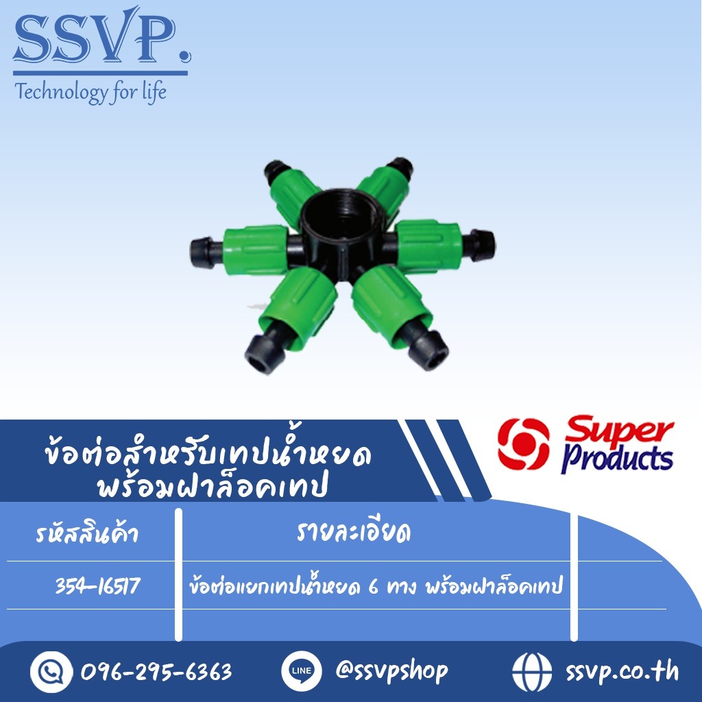 ข้อต่อแยกเทป 6 ทาง พร้อมฝาล็อคเทป รุ่น NT 6 รหัสสินค้า 354-16517 บรรจุ 1 ตัว