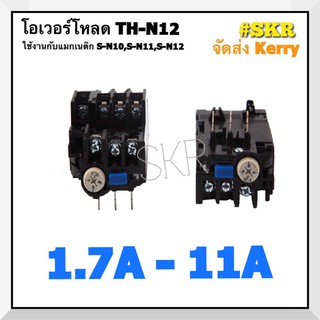 โอเวอร์โหลด TH-N12 ยี่ห้อBF มี 2.5A,3.6A,5A,6.6A,9A,11A (ใช้กับ แมกเนติก S-N10,S-N11,S-N12) Overload Relay จัดส่งKe