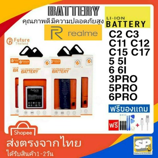 แบตเตอรี่ คุณภาพมาตราฐาน มอก. Future Realme C2 C3 C11 C12 C15 C17 3 5 5i 6 6i 3Pro 5Pro 6Pro