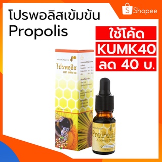 สินค้าขายดี โปรพอลิส แอ็ดเวล Propolis addwell น้ำผึ้ง น้ำลายผึ้ง นมผึ้ง