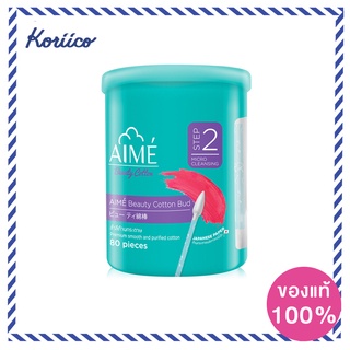 Aime Beauty Cotton Bud 80 pcs. คอตตอนบัต 80 ก้านผลิตจากฝ้ายธรรมชาติ 100% /เอเม่ KORIICO