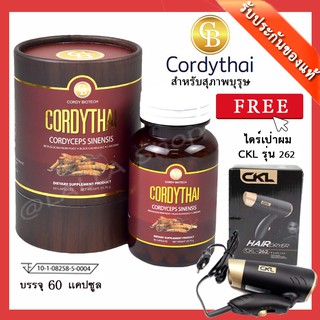 📌exp 08.2025 CORDYTHAI ถั่งเช่า คอร์ดี้ไทย สูตรผู้ชาย กระปุกสีแดง 1 กล่อง(60 แคปซูล) + ฟรี ไดร์เป่าผม CKL