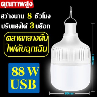 หลอดไฟLEDไฟสำรอง ไฟตั้งแคมป์หลอดไฟฉุกเฉิน ชาร์จแบตได้LEDlamp สามารถกันน้ำฝนและปริมาณน้ำที่เบาบางได้