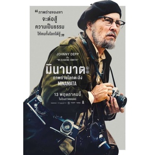 มินามาตะภาพถ่ายโลกตะลึง-DVDเสียงไทย-เสียงอังกฤษพร้อมปกซอง