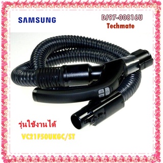 อะไหล่ของแท้/ชุดสาย่อดูดฝุ่นซัมซุง/DJ97-00816U/SAMSUNG/ASSY HOSE/รุ่น VC21F50UKGC/ST