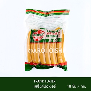 บีลัคกี้ ไส้กรอกหมู แฟรงฟอเตอร์ / แฟรงเฟิร์ต 1 กก (Belucky Frankfuter Sausage)