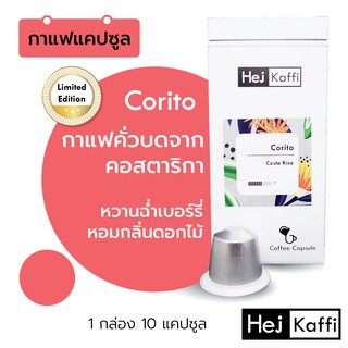 💢กาแฟจากคอสตาริกา Limited Edition (Restock)1 กล่อง 10 กาแฟแคปซูล 🇨🇷Corito Coffee Capsule