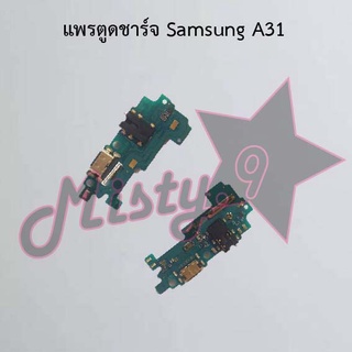 แพรตูดชาร์จโทรศัพท์ [Connector Charging] Samsung A31