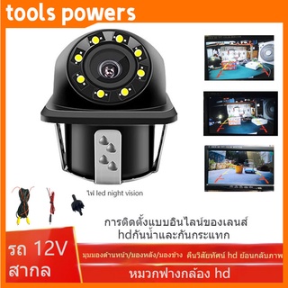 8LED Night Vision กันน้ำ กล้องถอยหลัง ล้องถอยหลัง กล้องหน้า กล้องมองหลังพร้อ