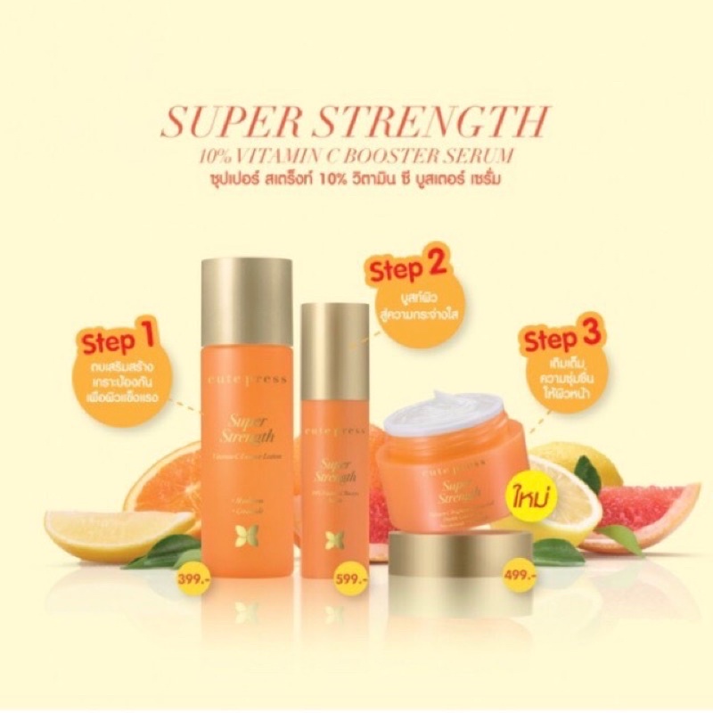 ลดราคา Cute Press Super Strength 10% Vitamin C Serum Essence Lotion Moist Gel