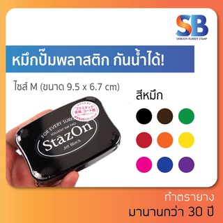 StazOn หมึกกันน้ำจากญี่ปุ่น ปั๊ม: ผ้า โลหะ พลาสติก ถุง แก้ว ไม้ หนัง กระดาษ, ออกใบกำกับภาษีได้!