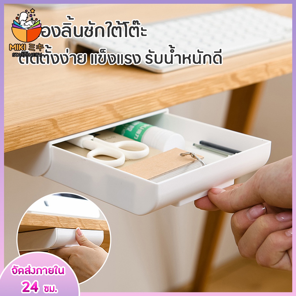 (พร้อมส่ง) กล่องเก็บของ ลิ้นชักใต้โต๊ะ กล่องพลาสติกใส ลิ้นชักติดใต้โต๊ะ ลิ้นชักอเนกประสงค์ ติดตั้งง่าย