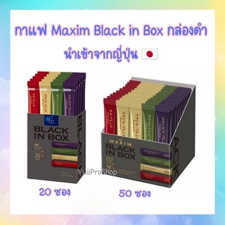 [🔥สินค้าขายดี🔥] กาแฟ Maxim Black in Box กาแฟแม็กซิมจากญี่ปุ่น 🇯🇵