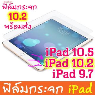 ฟิล์มกระจก ipad 9.7 2018, 10.2 gen7 2019, 10.5, pro, ไอแพด air 1 2 3 ฟิล์ม กันรอย ขอบโค้ง ไม่ดันเคส กระจก ไม่กินฟิล์ม HD