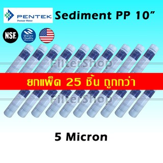 ไส้กรองน้ำ PP Sediment 10 นิ้ว x 2.5 นิ้ว 5 Micron Pentek USA แพ็ค 25 ชิ้น