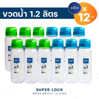 ขวดน้ำ 1.2 ลิตร (แพ็ค 12 ขวด) Super Lock 5229 ขวดน้ำดื่ม ขวดใส กระบอกน้ำ BPA Free ป้องกันแบคทีเรียได้ดี